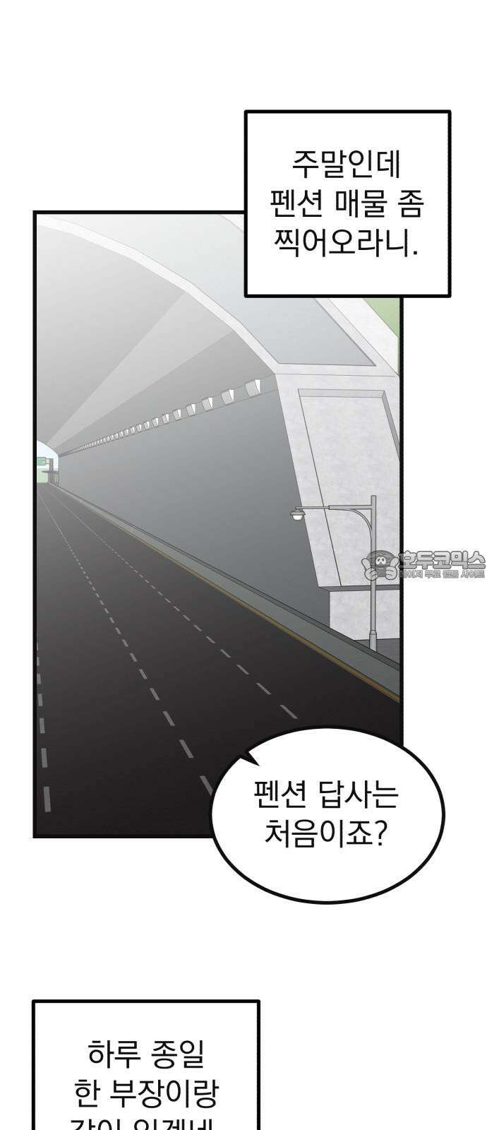 개꿈 36화 3