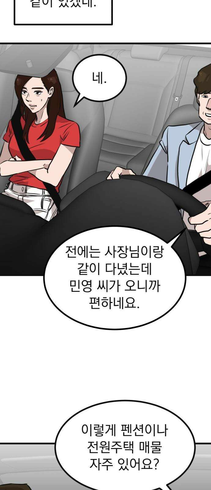 개꿈 36화 4
