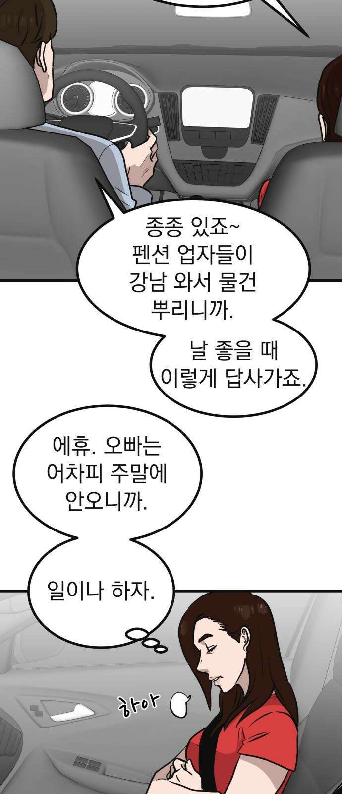 개꿈 36화 5
