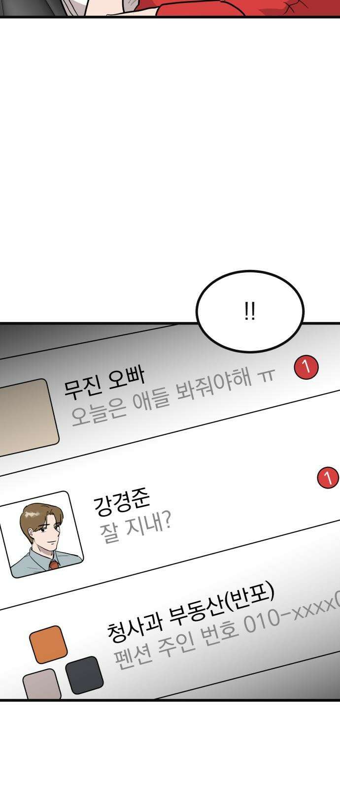 개꿈 36화 7