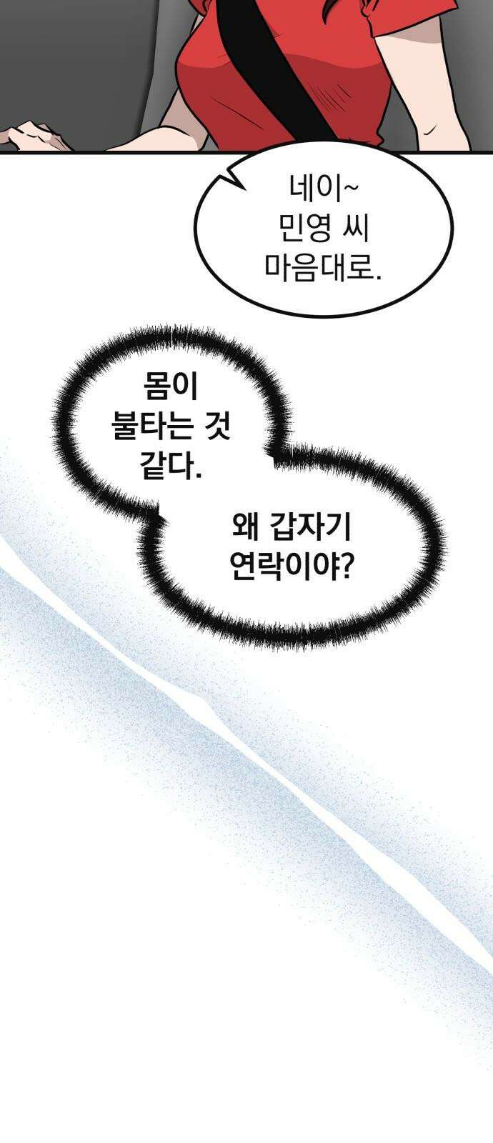 개꿈 36화 10