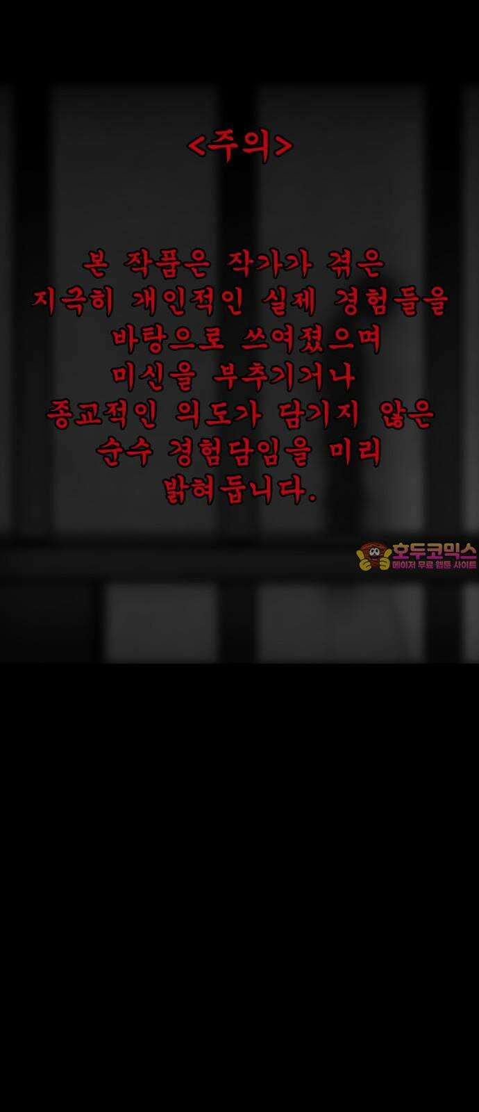 소름일기 100페이지 <내가 만났던 건 누구였을까(3)> 1