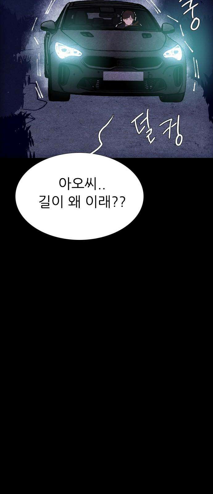 소름일기 100페이지 <내가 만났던 건 누구였을까(3)> 4