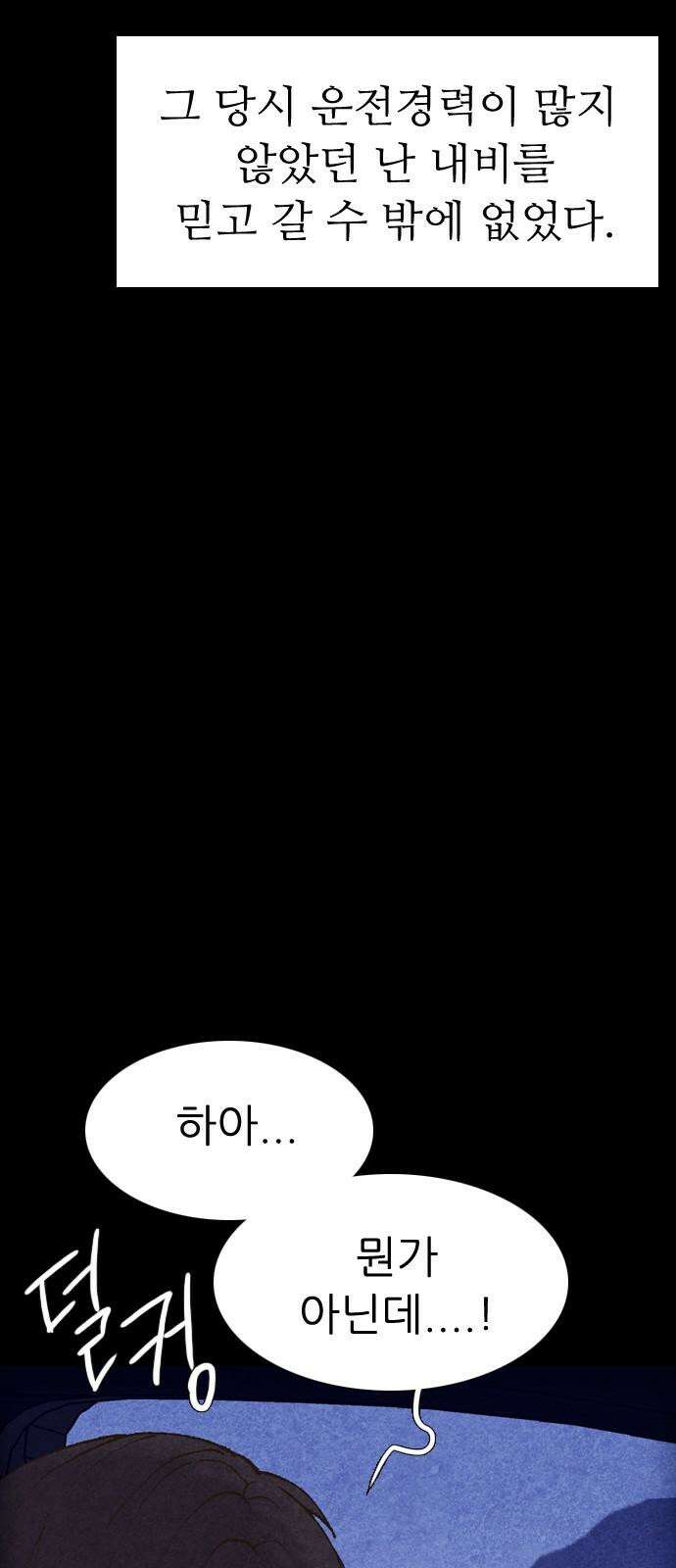 소름일기 100페이지 <내가 만났던 건 누구였을까(3)> 7