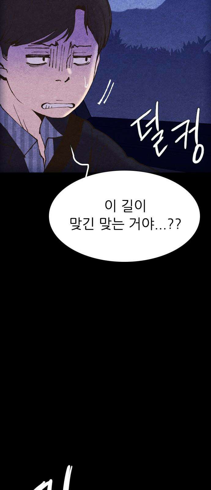 소름일기 100페이지 <내가 만났던 건 누구였을까(3)> 8