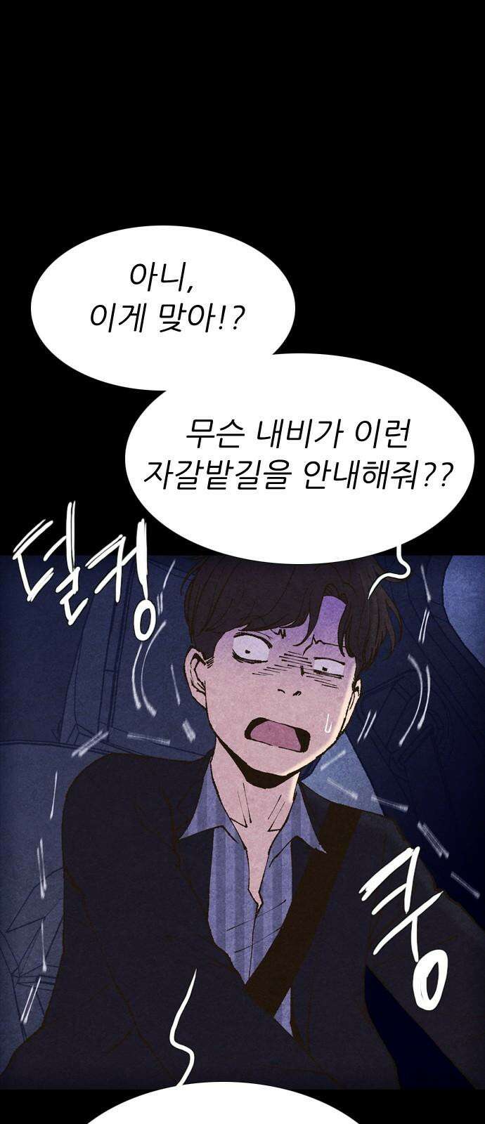 소름일기 100페이지 <내가 만났던 건 누구였을까(3)> 11