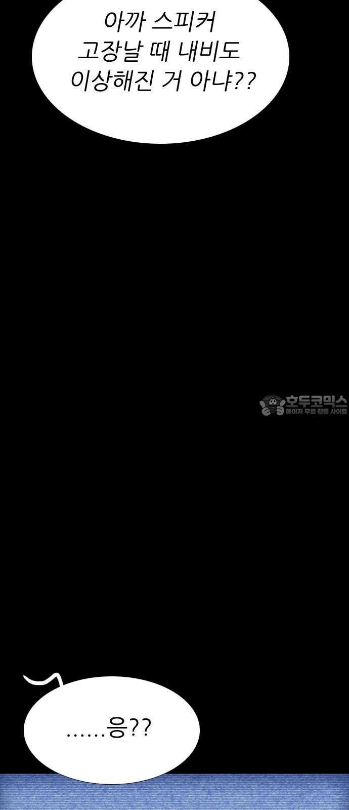 소름일기 100페이지 <내가 만났던 건 누구였을까(3)> 12