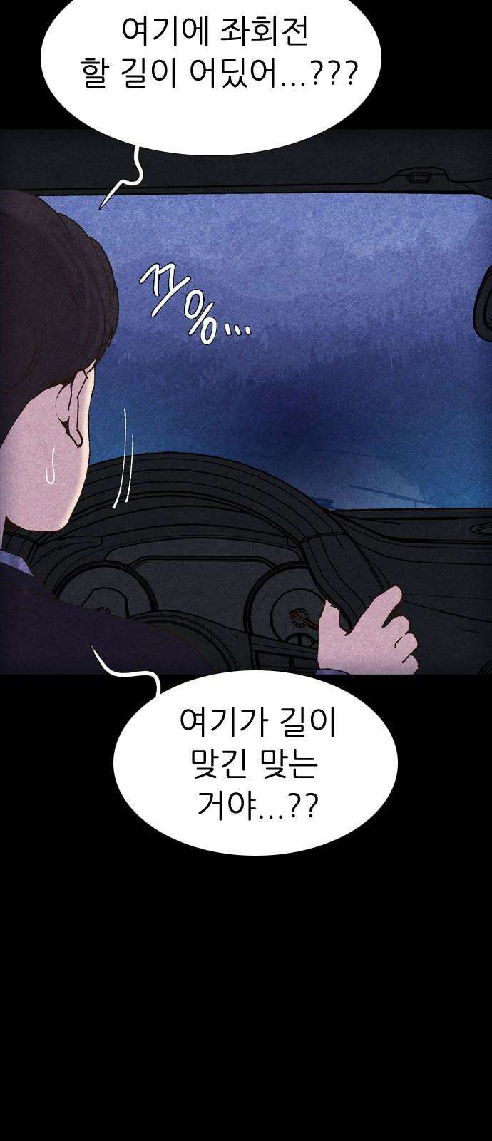 소름일기 100페이지 <내가 만났던 건 누구였을까(3)> 14