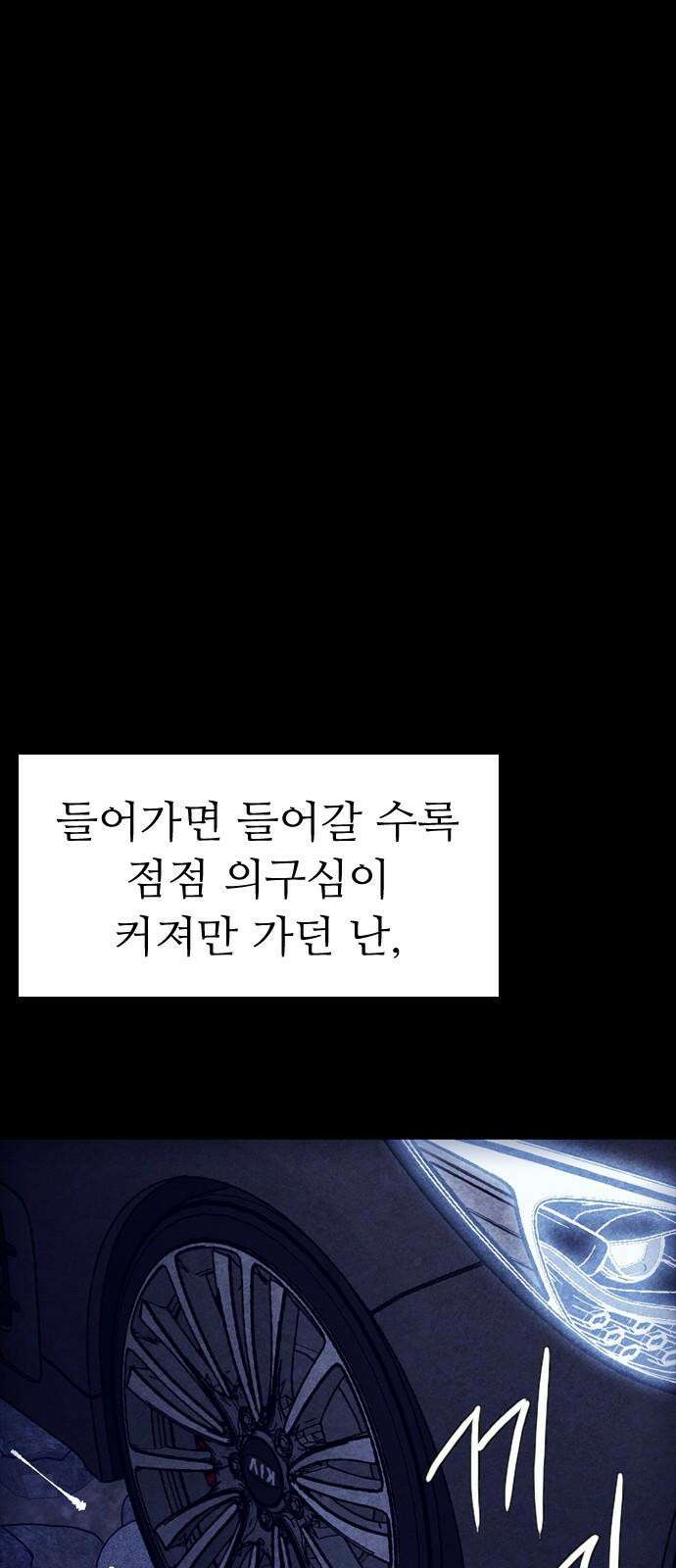소름일기 100페이지 <내가 만났던 건 누구였을까(3)> 16