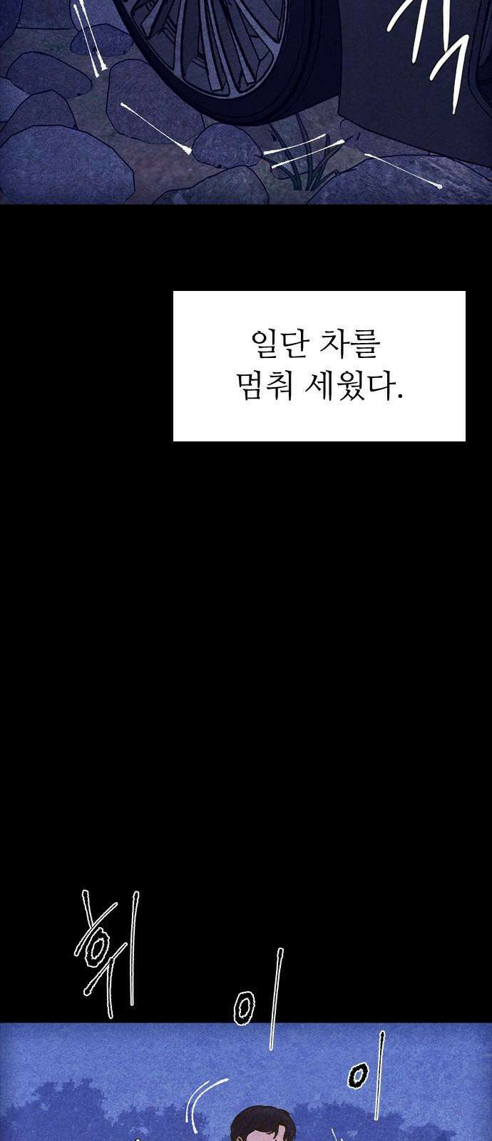 소름일기 100페이지 <내가 만났던 건 누구였을까(3)> 17