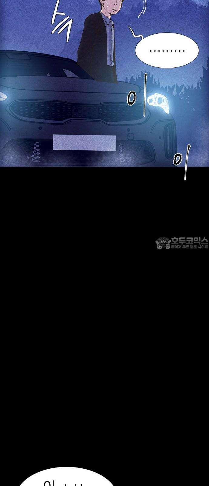 소름일기 100페이지 <내가 만났던 건 누구였을까(3)> 18