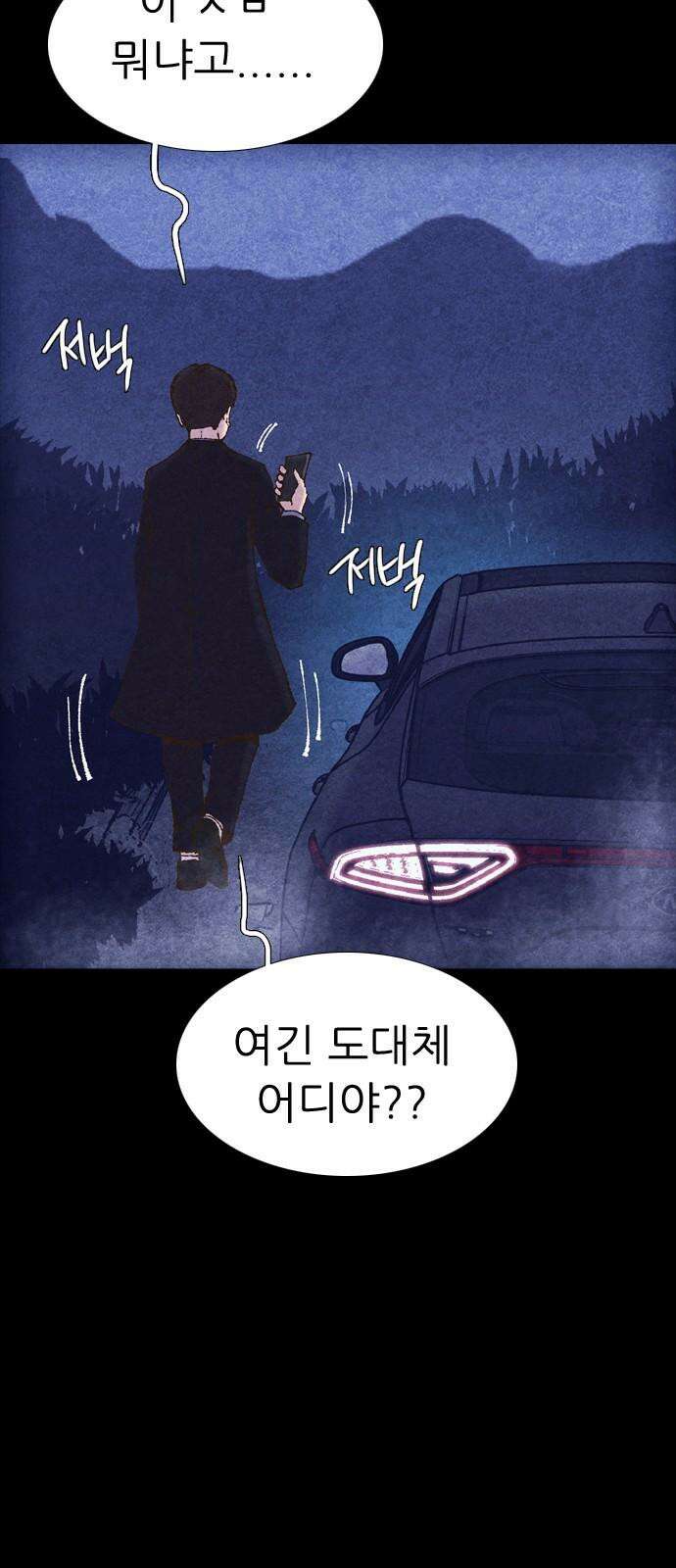 소름일기 100페이지 <내가 만났던 건 누구였을까(3)> 19