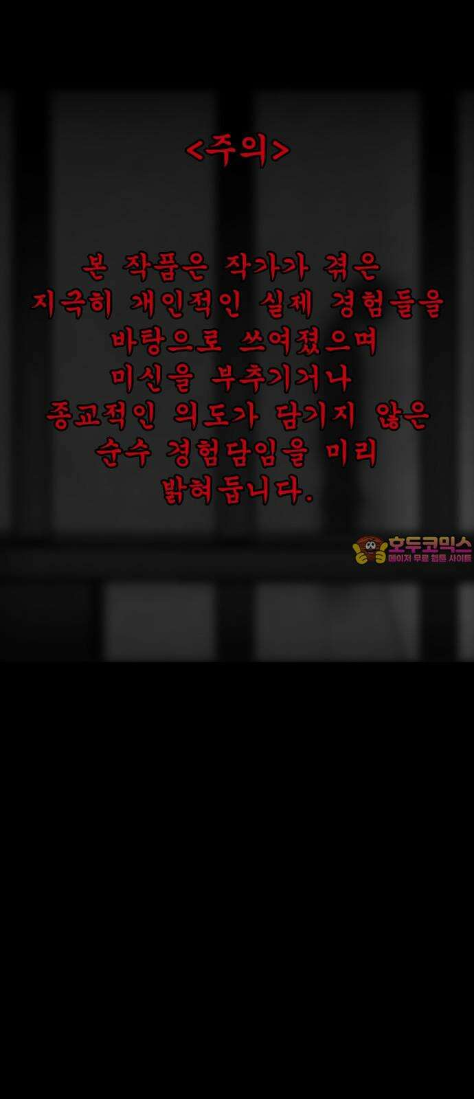 소름일기 102페이지 <내가 만났던 건 누구였을까(5)> 1