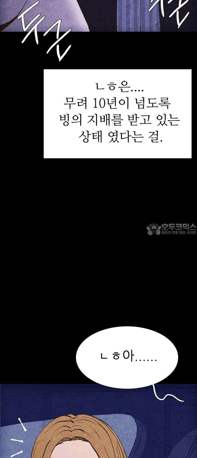 소름일기 102페이지 <내가 만났던 건 누구였을까(5)> 3