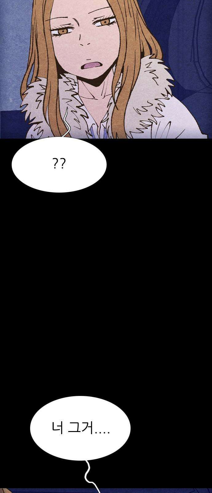 소름일기 102페이지 <내가 만났던 건 누구였을까(5)> 4