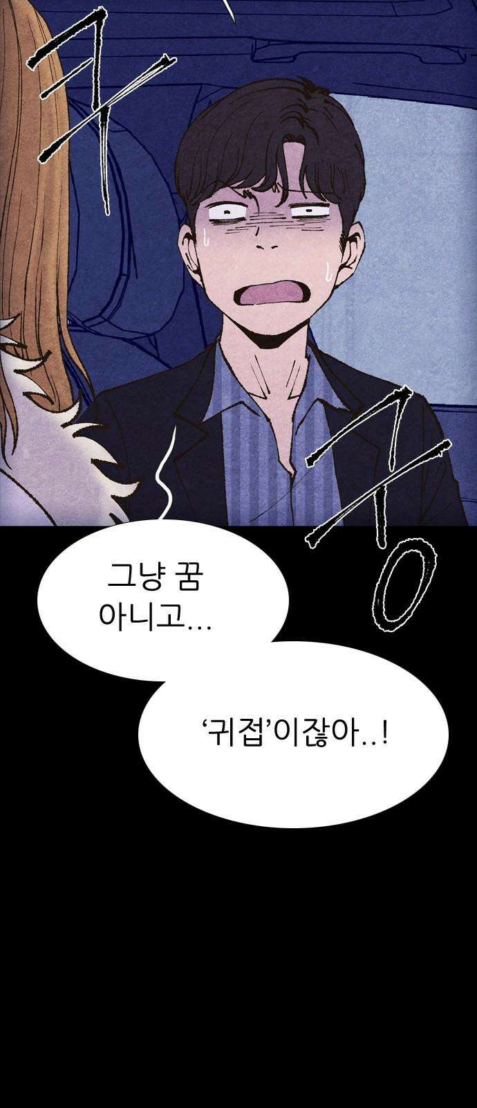 소름일기 102페이지 <내가 만났던 건 누구였을까(5)> 5