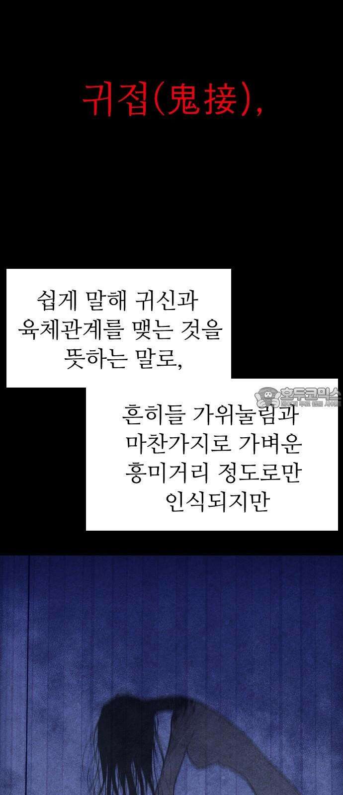 소름일기 102페이지 <내가 만났던 건 누구였을까(5)> 6