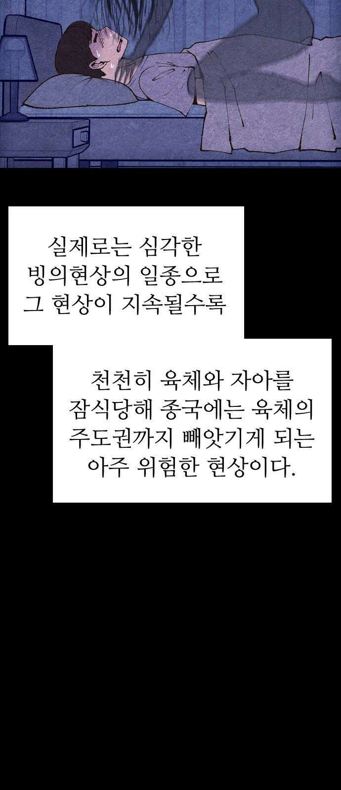 소름일기 102페이지 <내가 만났던 건 누구였을까(5)> 7