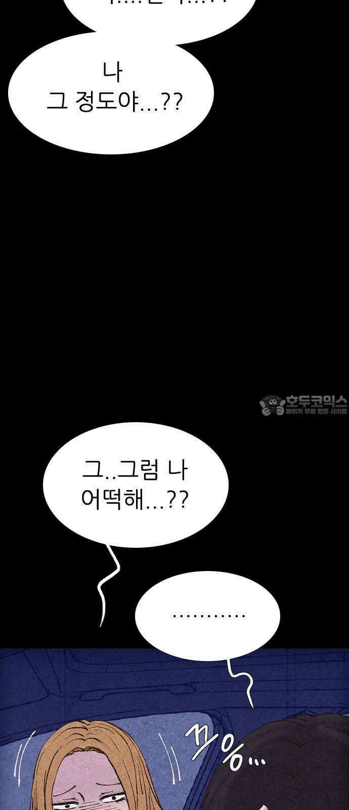 소름일기 102페이지 <내가 만났던 건 누구였을까(5)> 9