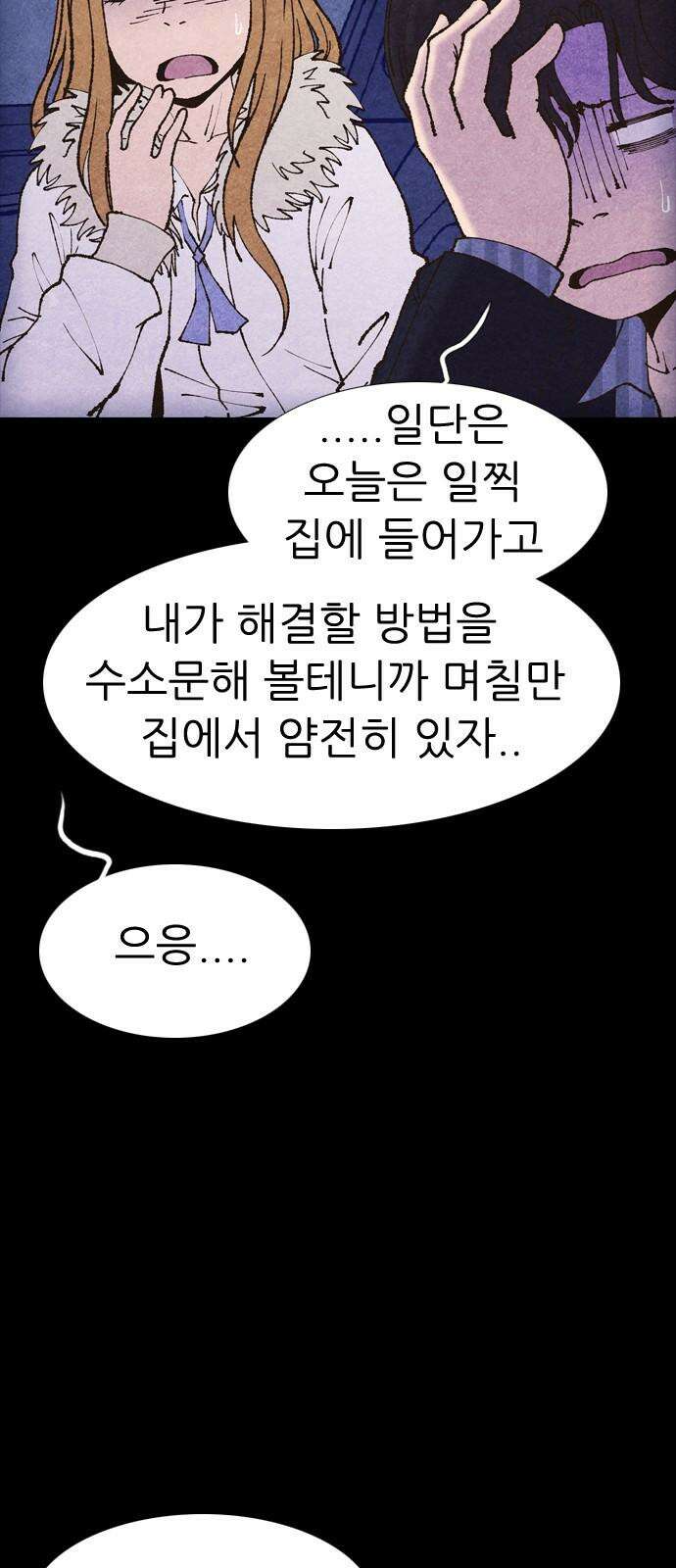 소름일기 102페이지 <내가 만났던 건 누구였을까(5)> 10