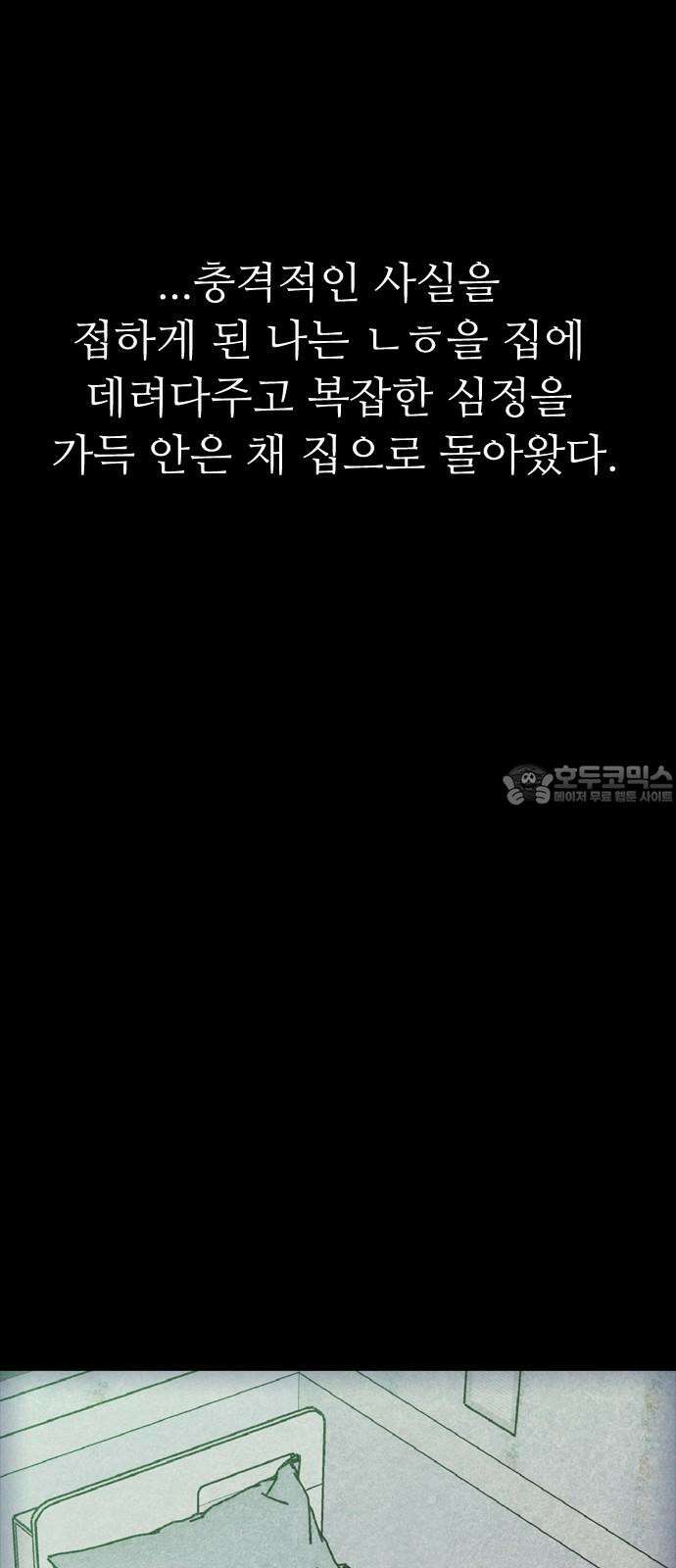 소름일기 102페이지 <내가 만났던 건 누구였을까(5)> 12