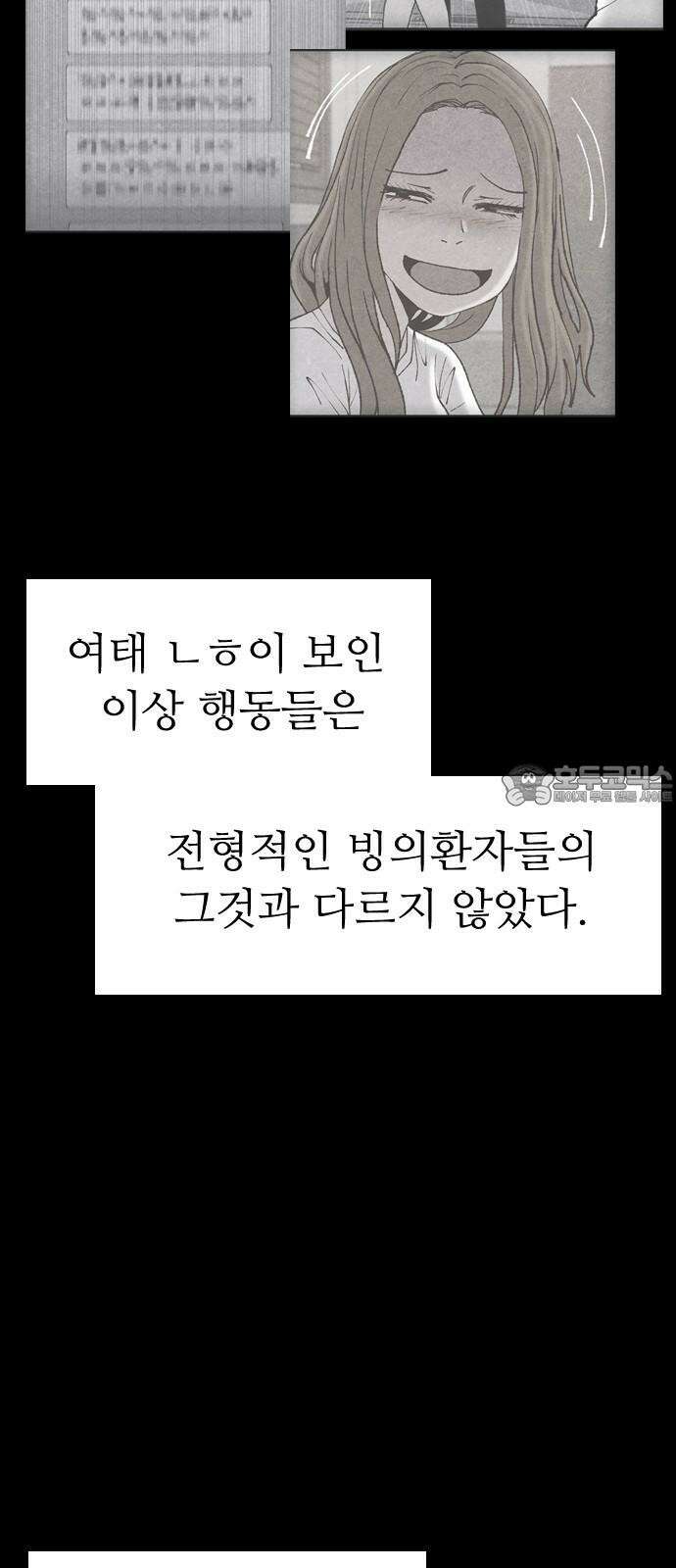 소름일기 102페이지 <내가 만났던 건 누구였을까(5)> 15