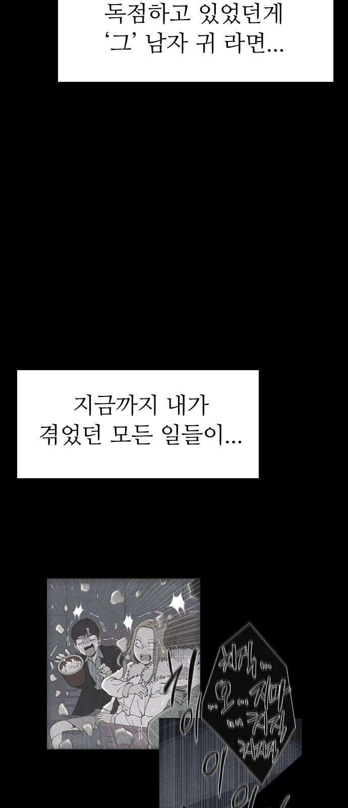 소름일기 102페이지 <내가 만났던 건 누구였을까(5)> 17