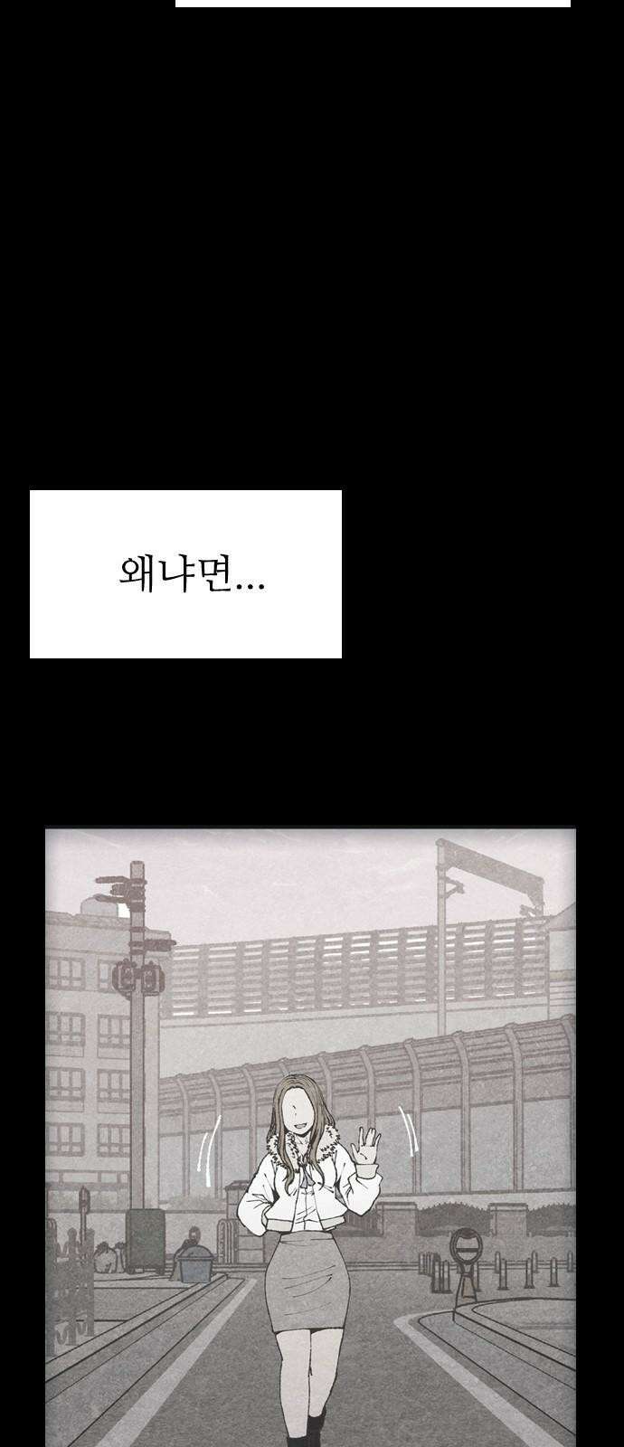 소름일기 102페이지 <내가 만났던 건 누구였을까(5)> 19