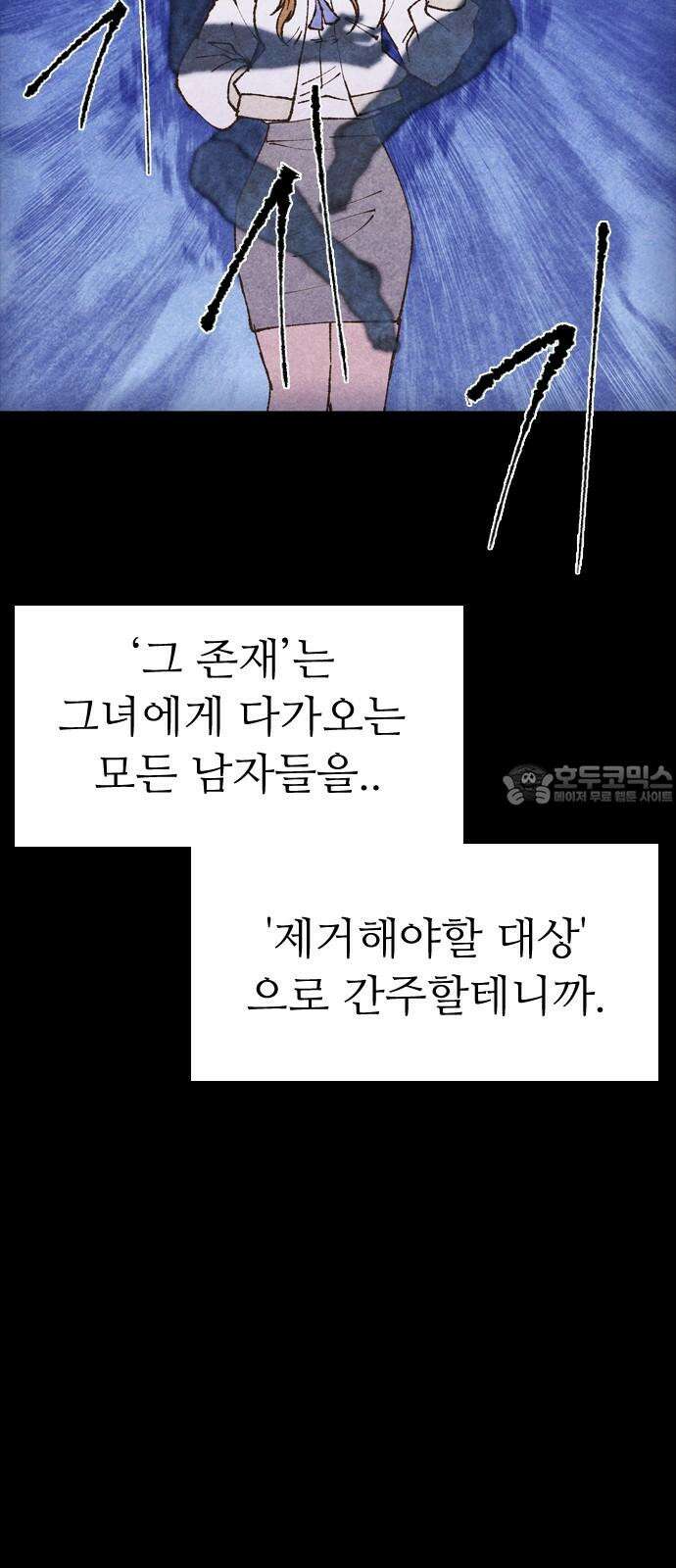 소름일기 102페이지 <내가 만났던 건 누구였을까(5)> 21