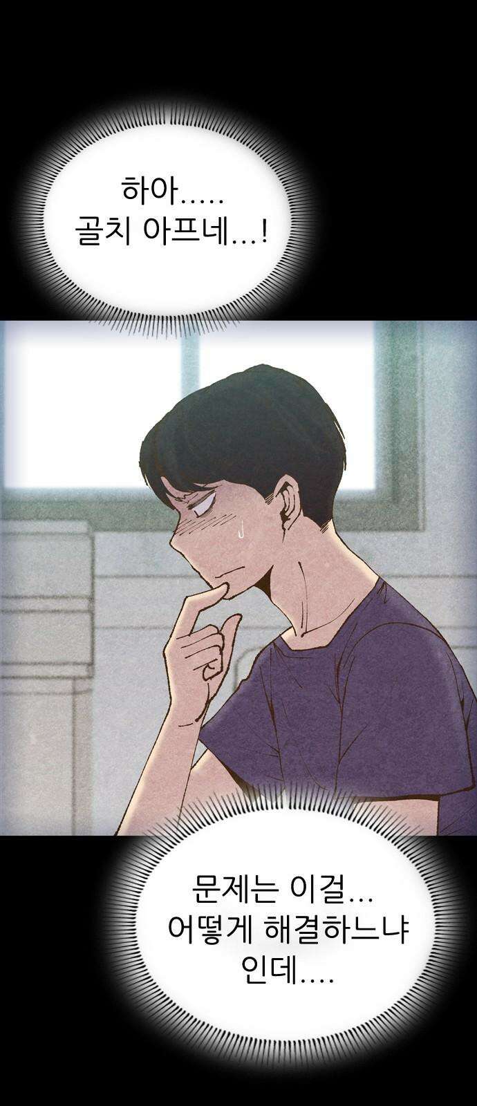 소름일기 102페이지 <내가 만났던 건 누구였을까(5)> 22