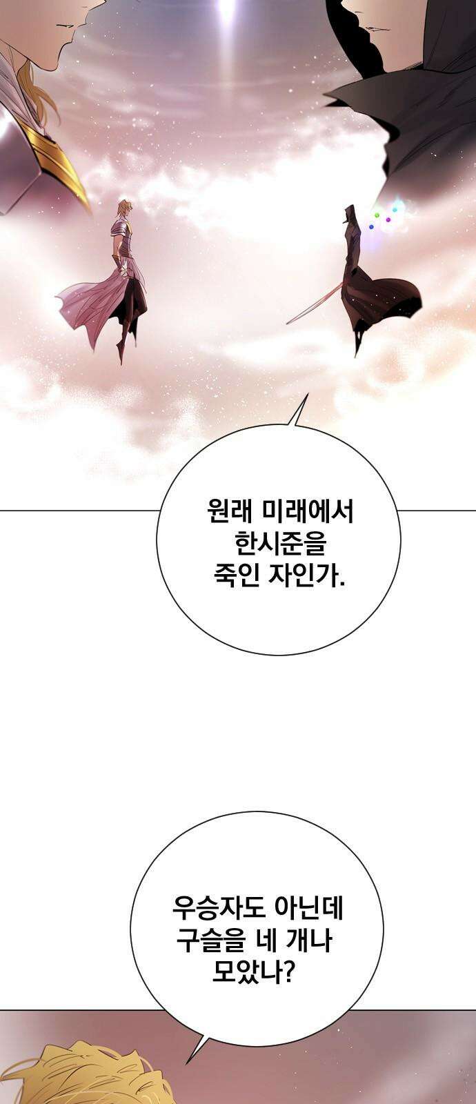 백년게임 2부 - 백년대전 138화 4
