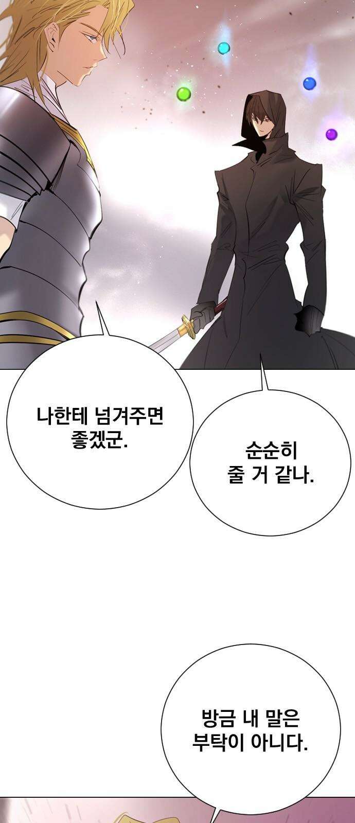 백년게임 2부 - 백년대전 138화 5