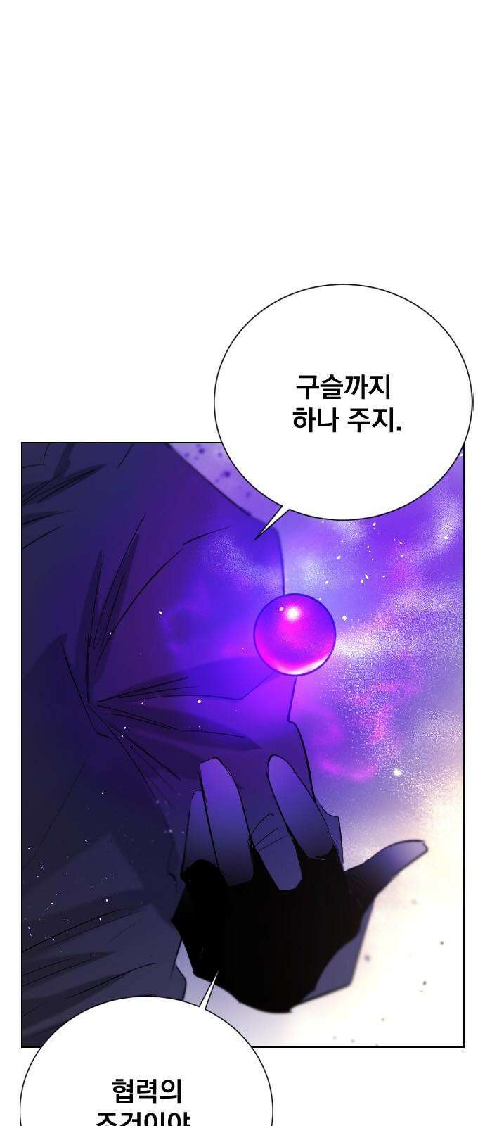 백년게임 2부 - 백년대전 138화 10