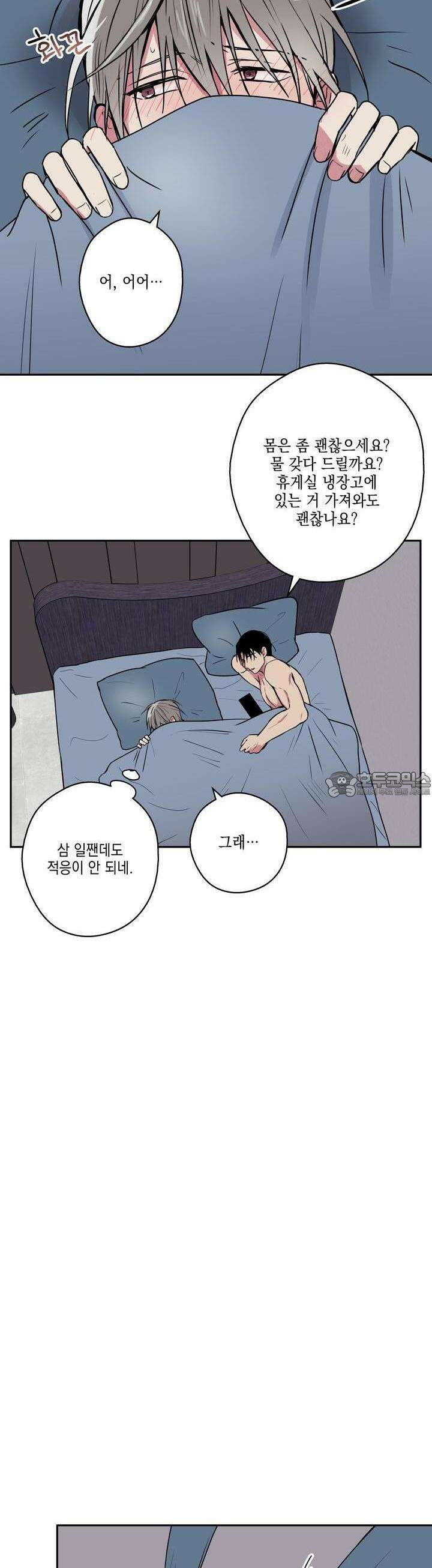 럭키 크레딧 64화 3
