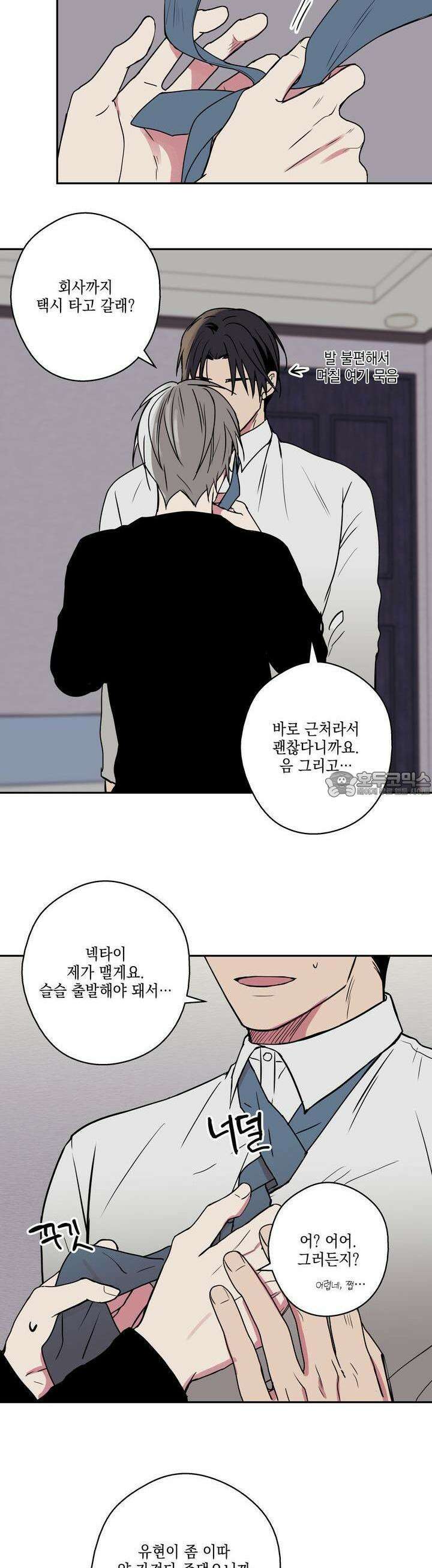 럭키 크레딧 64화 4