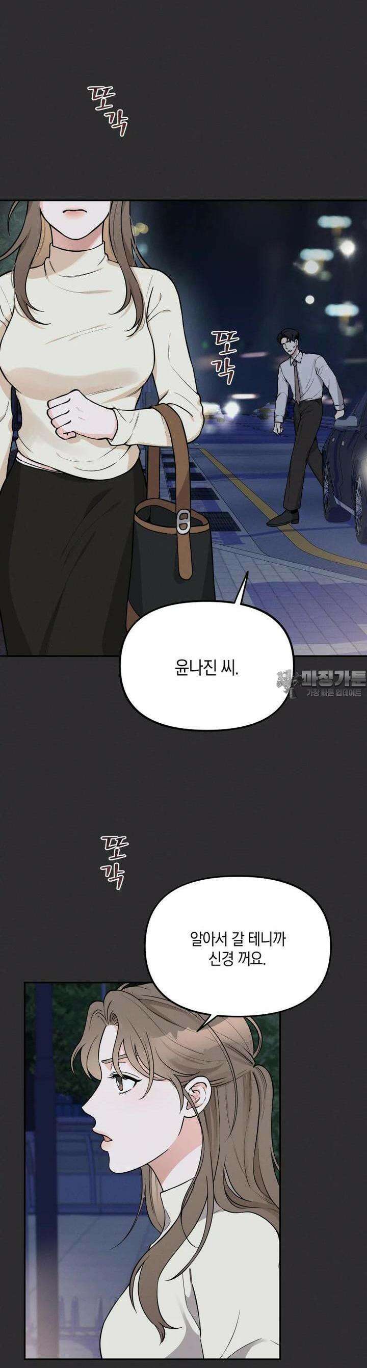 더티 매리지 6화 3