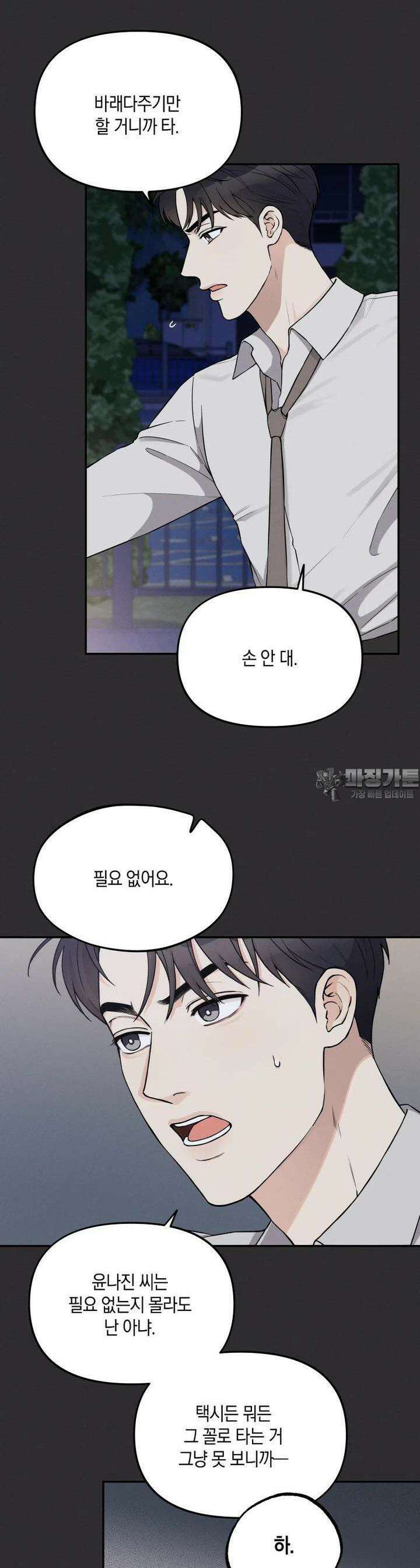 더티 매리지 6화 4