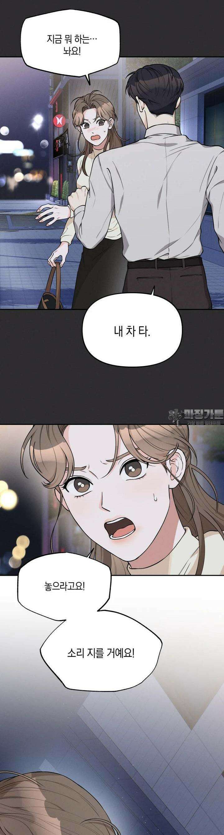 더티 매리지 6화 8