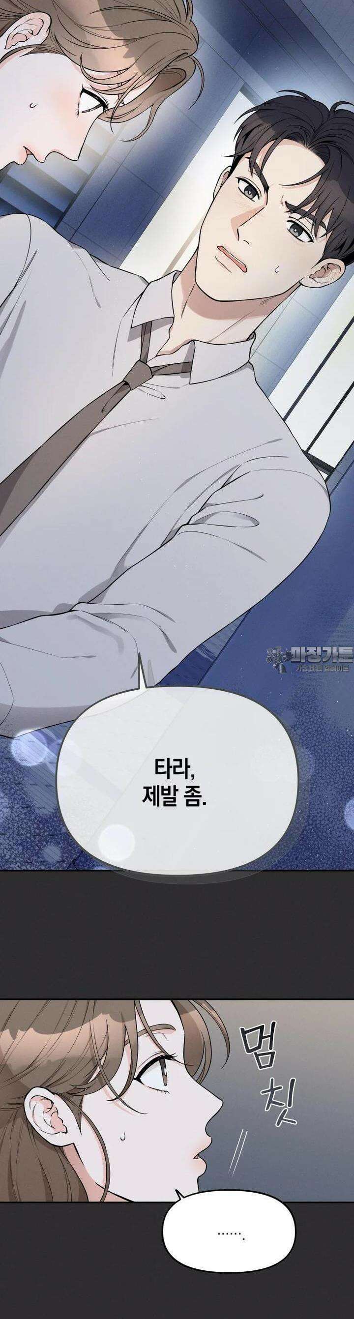 더티 매리지 6화 9