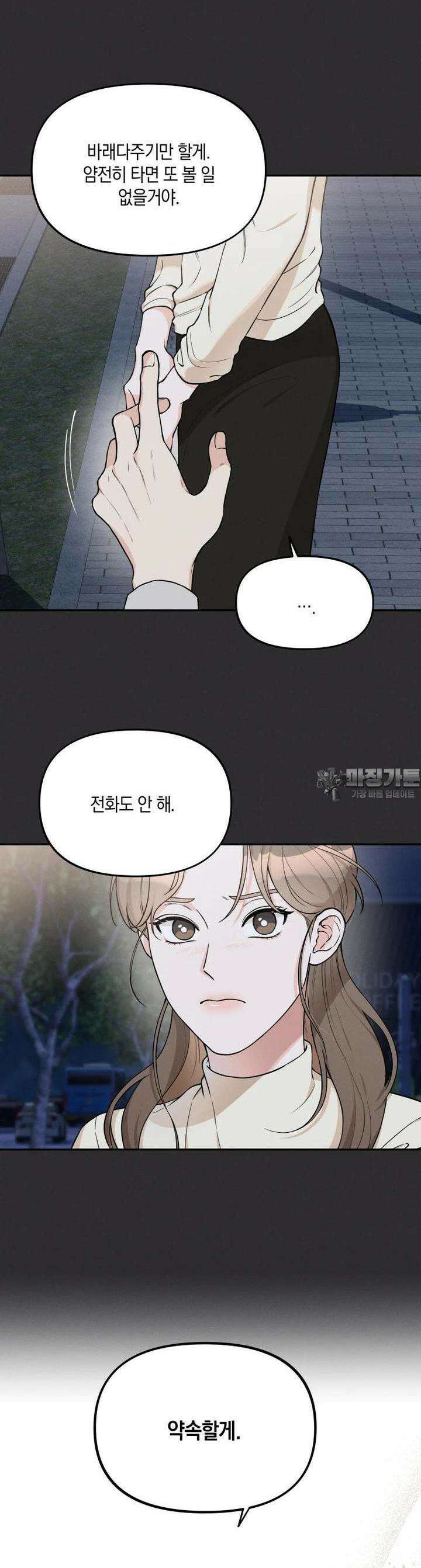 더티 매리지 6화 10