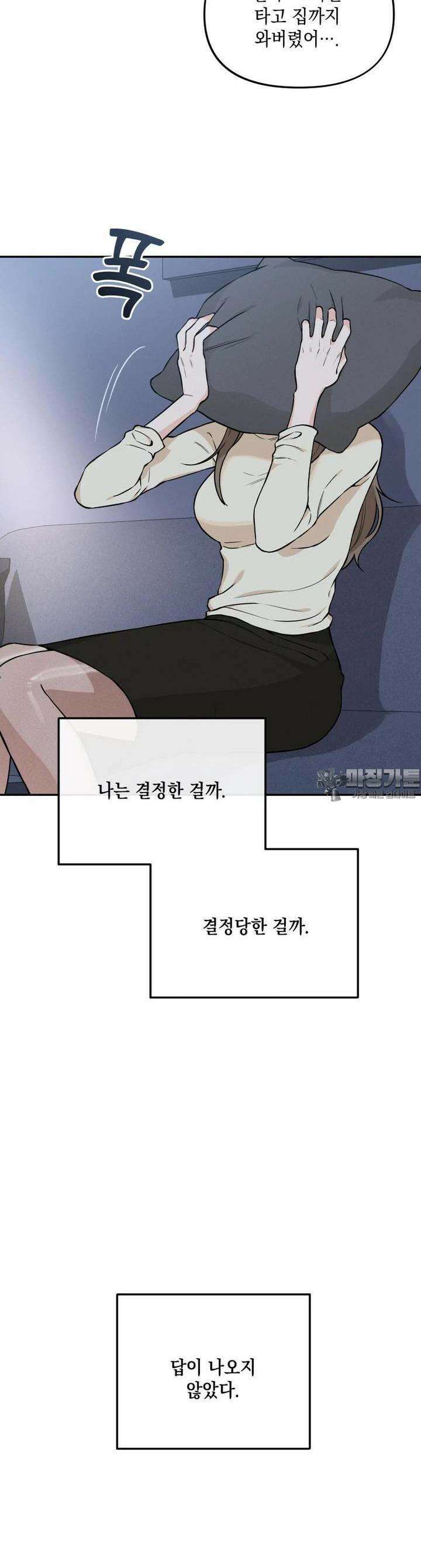 더티 매리지 6화 13