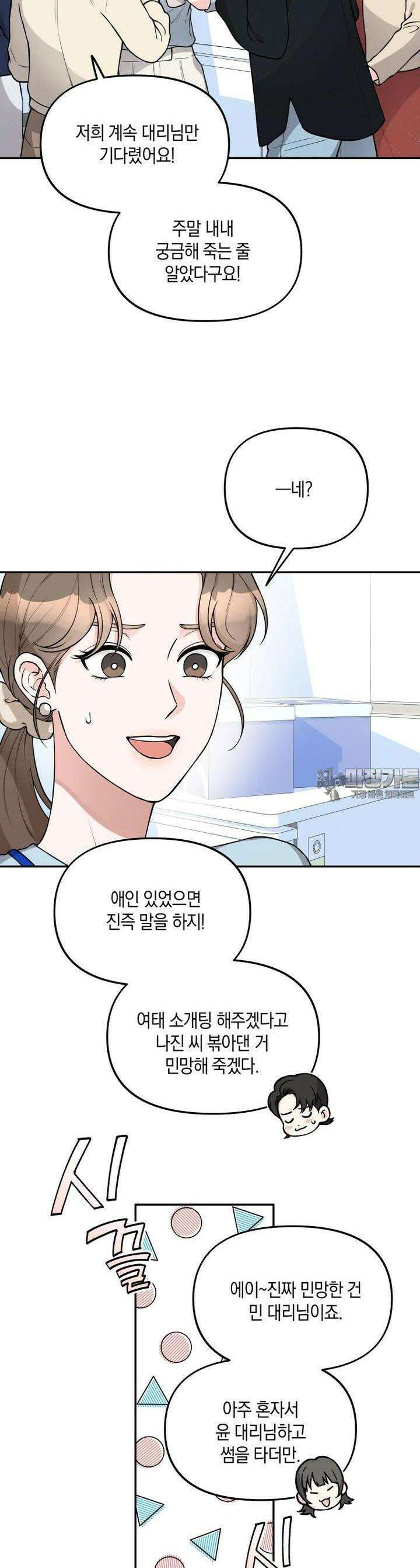 더티 매리지 6화 16