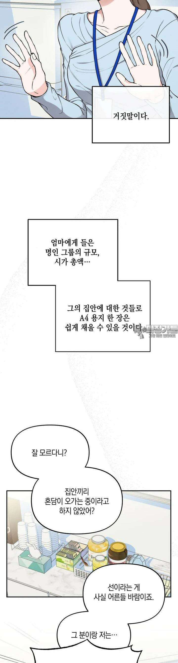 더티 매리지 6화 18