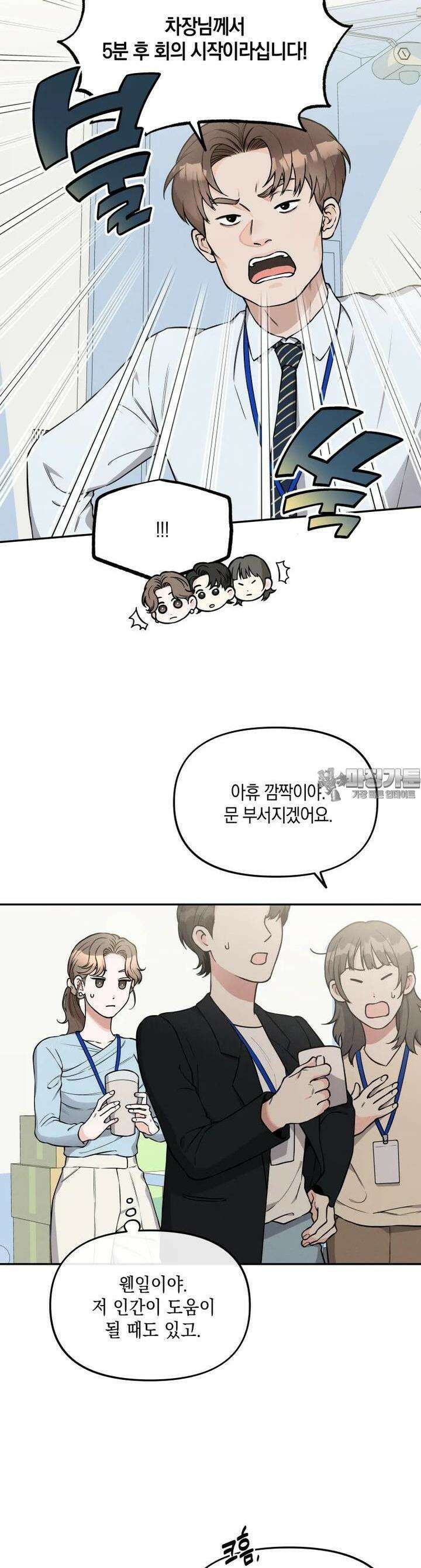 더티 매리지 6화 19