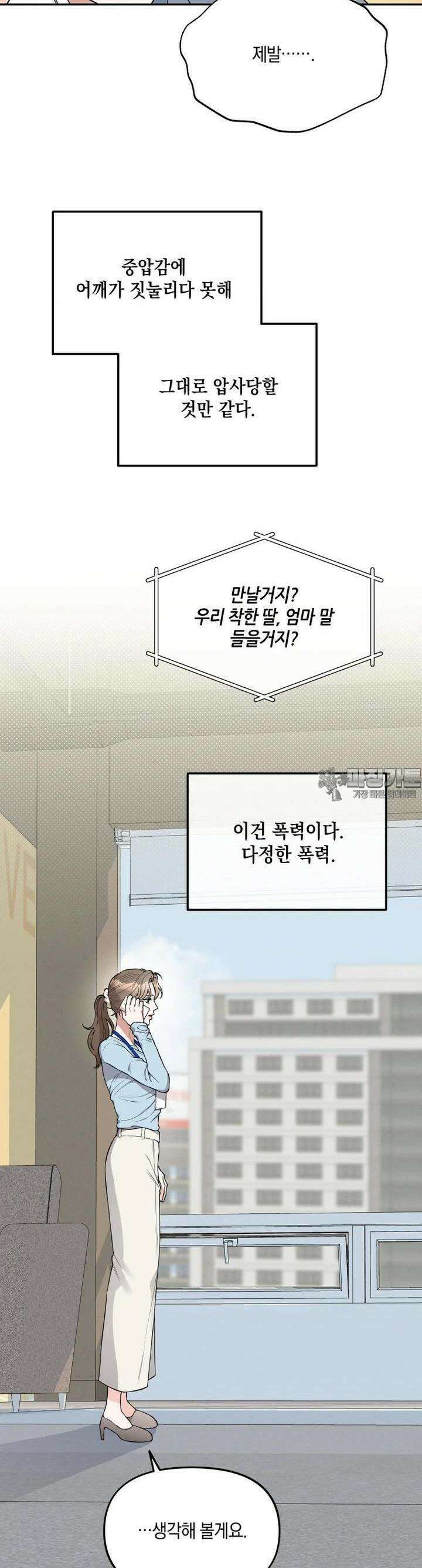 더티 매리지 6화 28