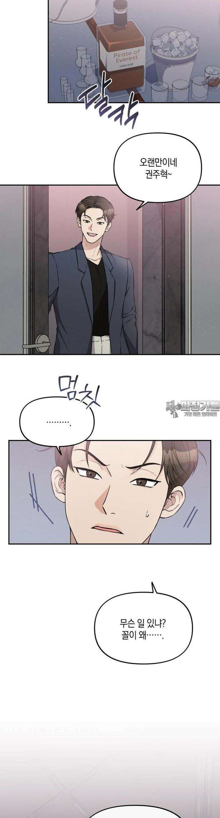 더티 매리지 6화 30