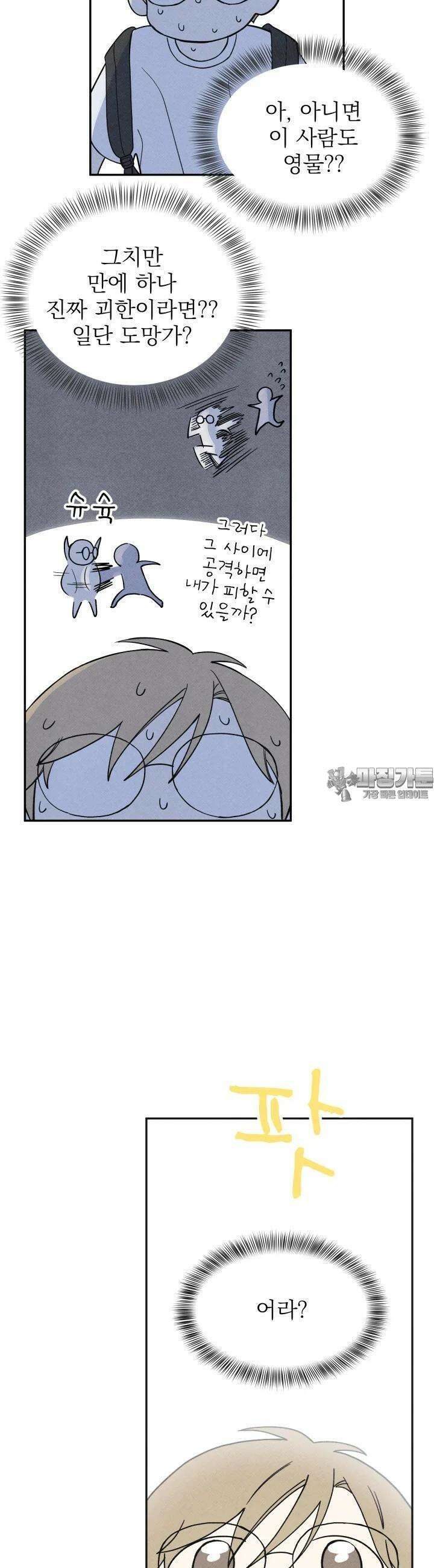 위아영 13화 7