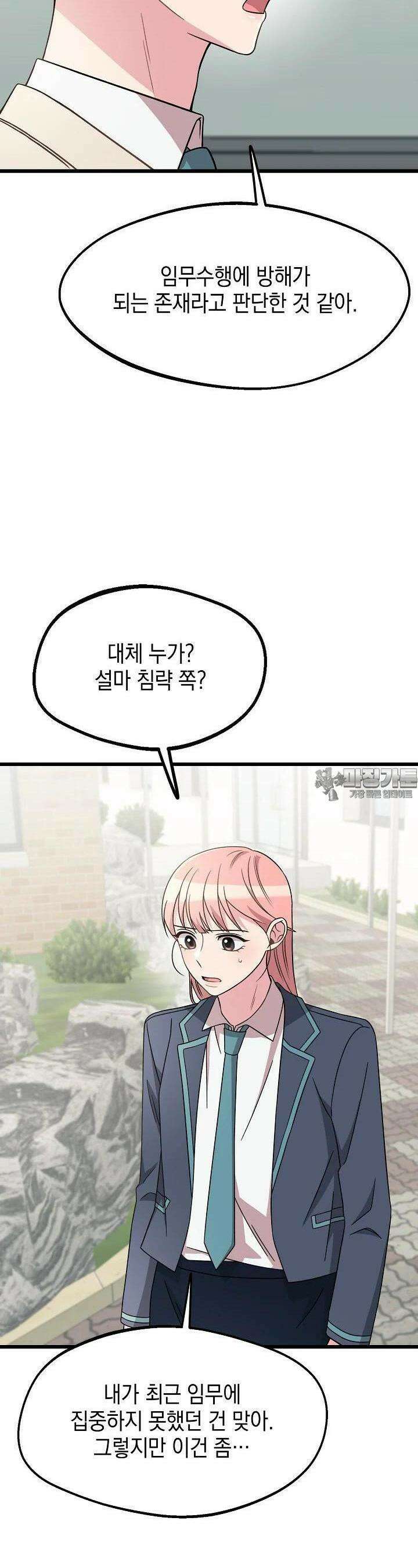 우주럽미 29화 3