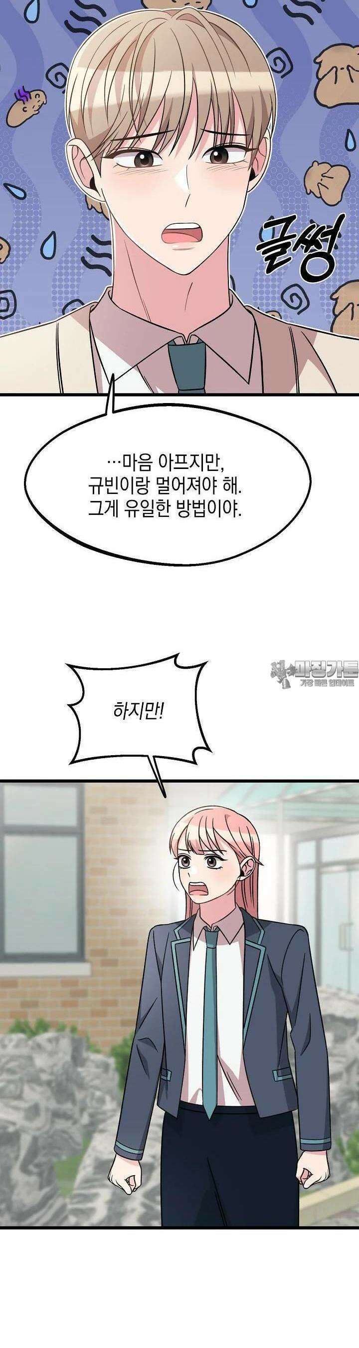 우주럽미 29화 5