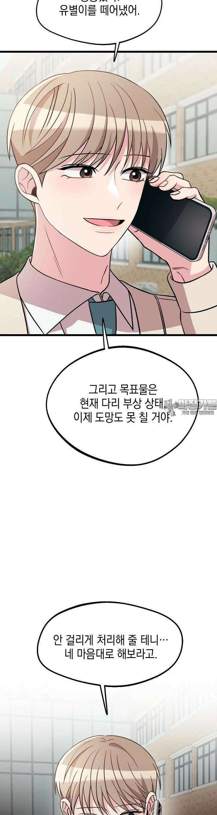 우주럽미 29화 11